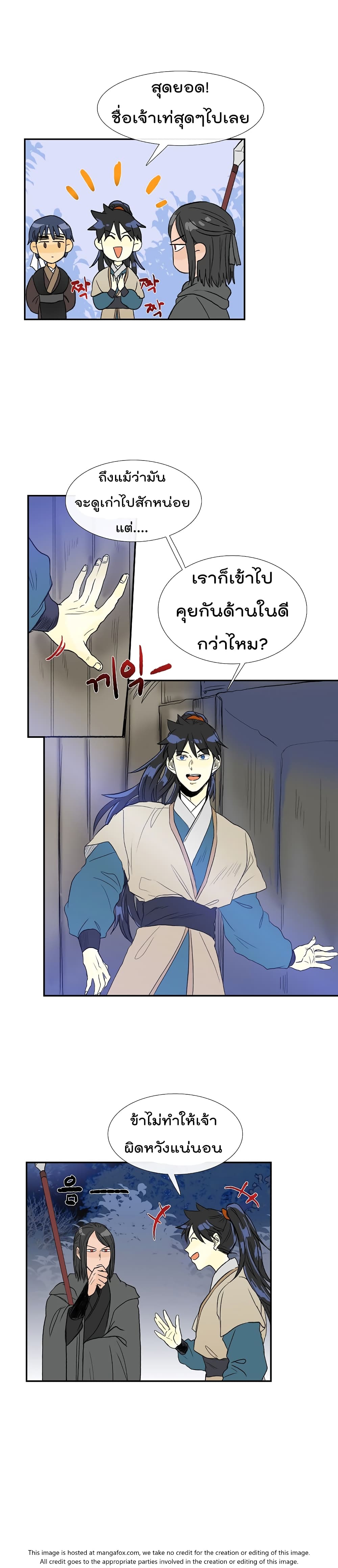 The Scholar's Reincarnation page 8