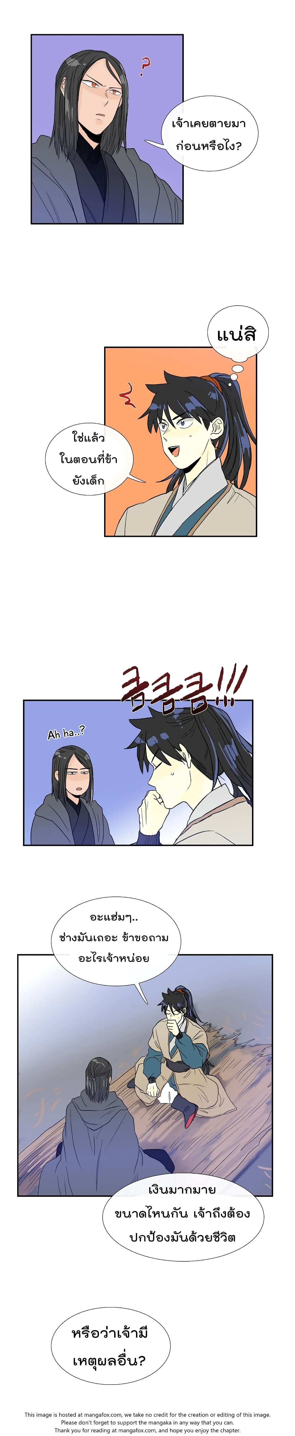 The Scholar's Reincarnation page 12