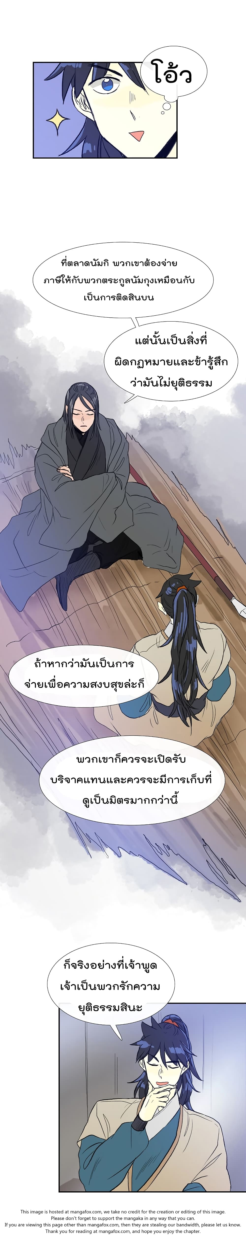 The Scholar's Reincarnation page 14