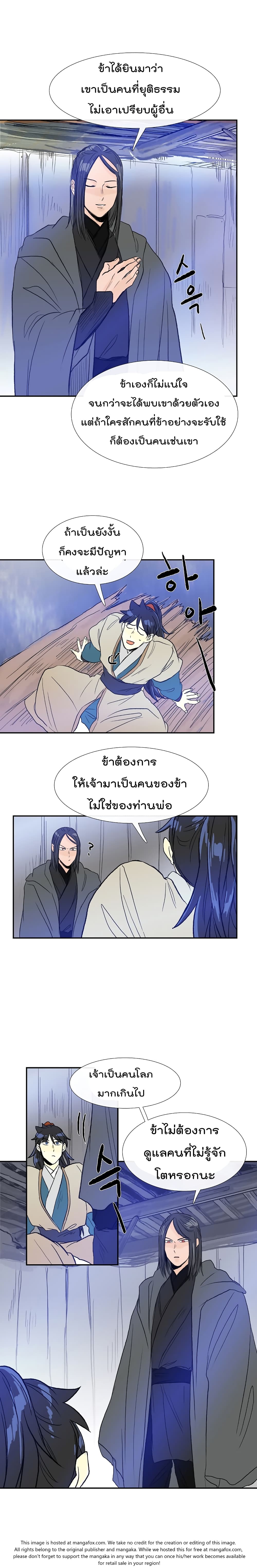 The Scholar's Reincarnation page 17
