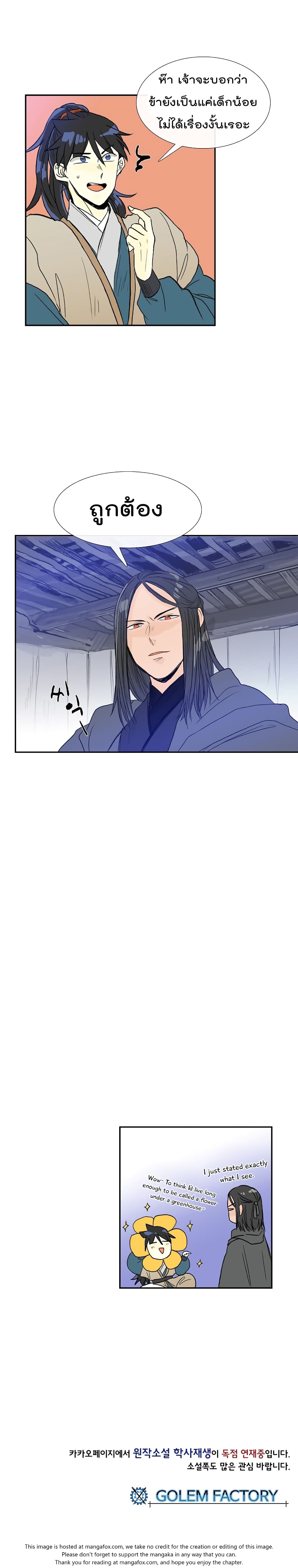 The Scholar's Reincarnation page 18