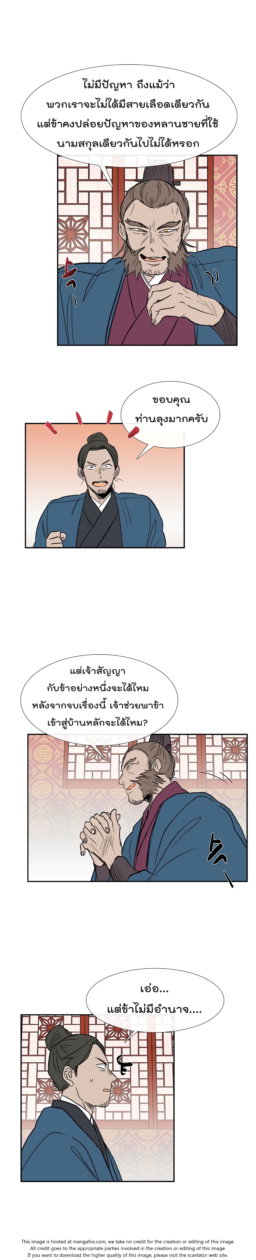 The Scholar's Reincarnation page 7