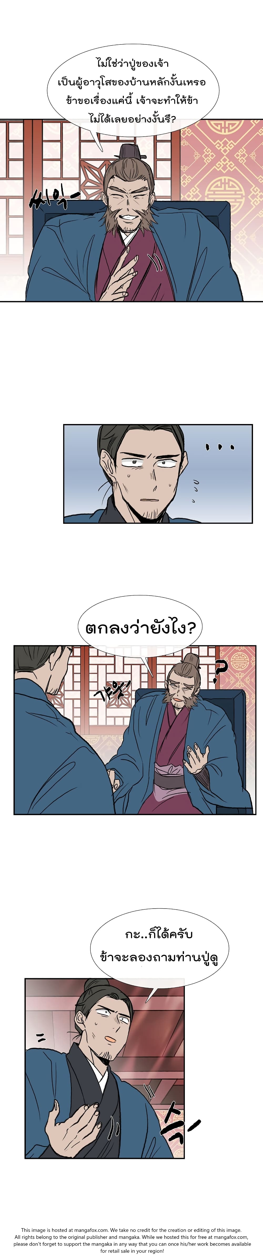 The Scholar's Reincarnation page 8