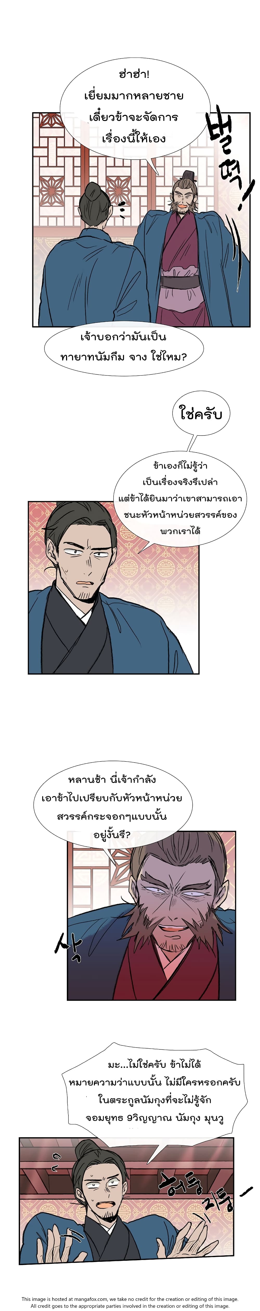 The Scholar's Reincarnation page 9
