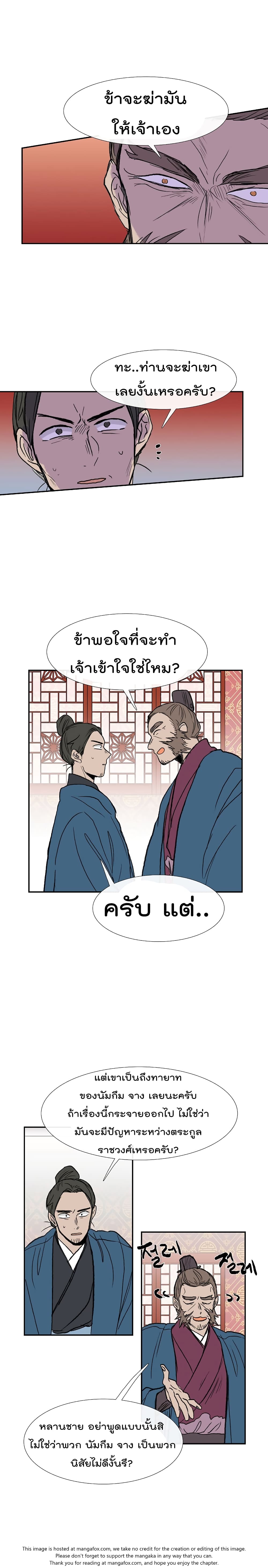 The Scholar's Reincarnation page 11