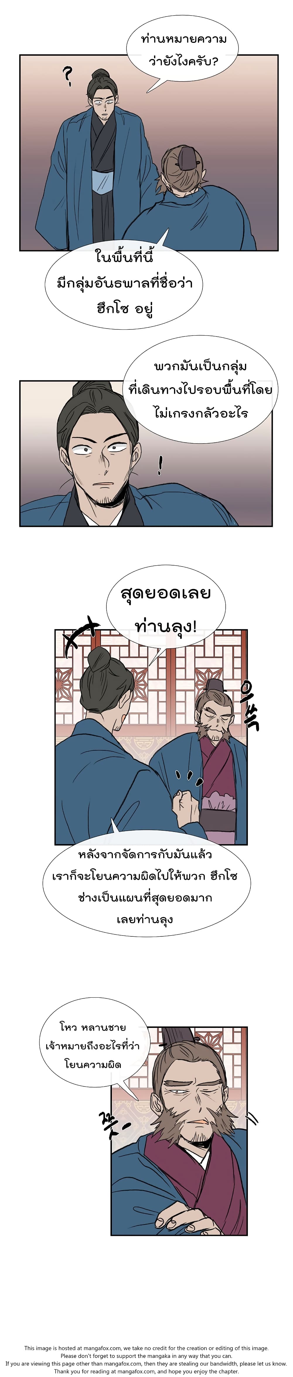 The Scholar's Reincarnation page 12
