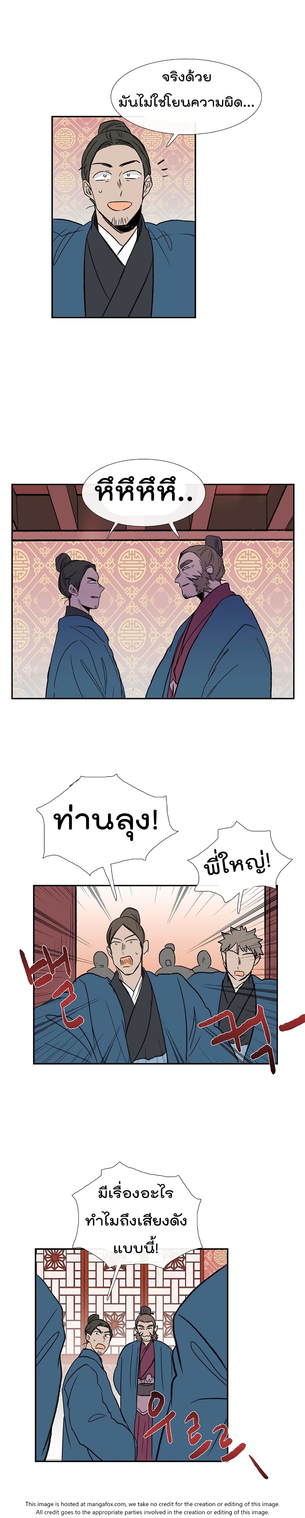 The Scholar's Reincarnation page 13