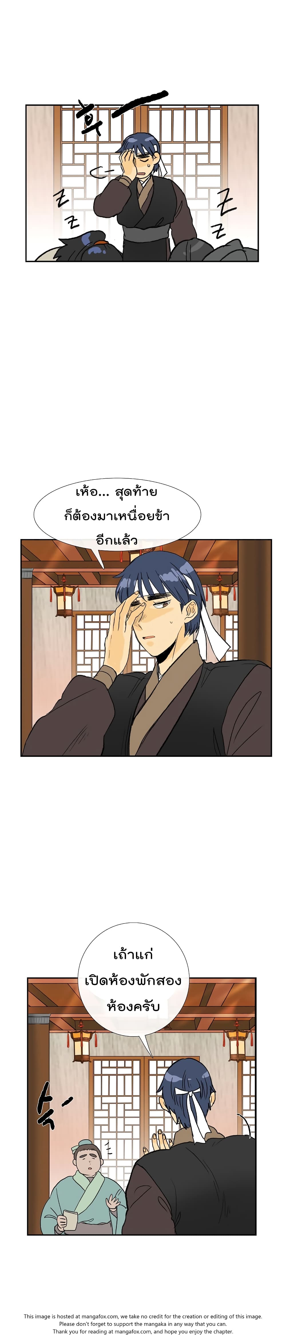 The Scholar's Reincarnation page 18