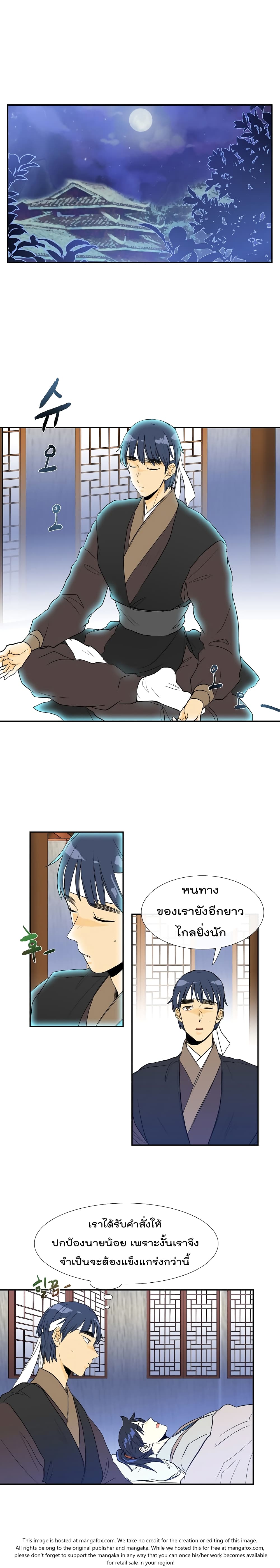 The Scholar's Reincarnation page 2