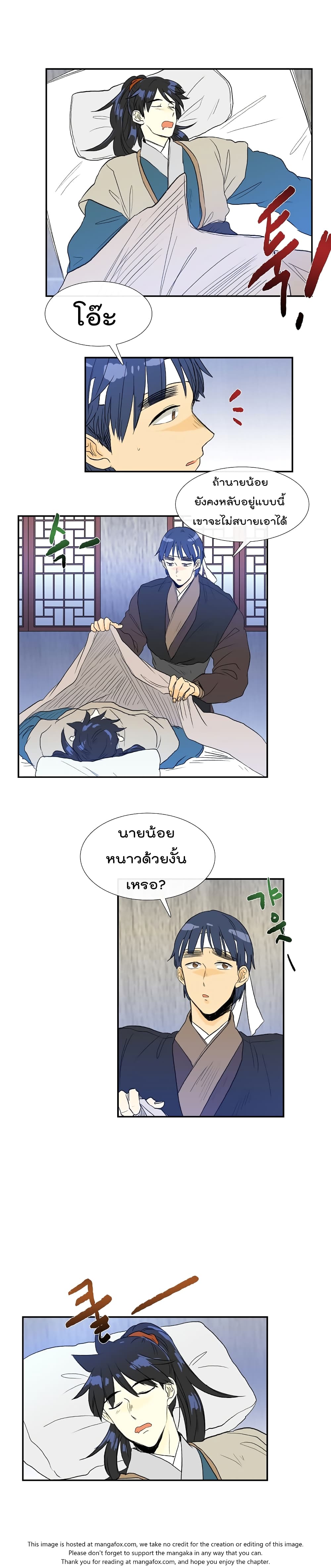 The Scholar's Reincarnation page 3