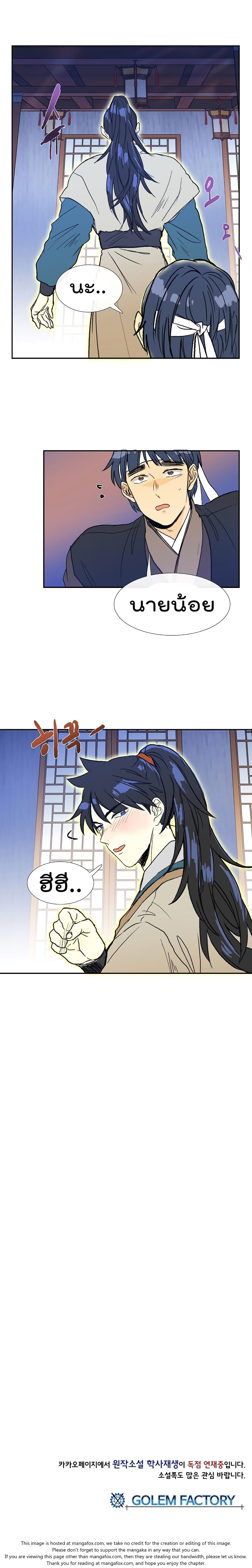 The Scholar's Reincarnation page 18