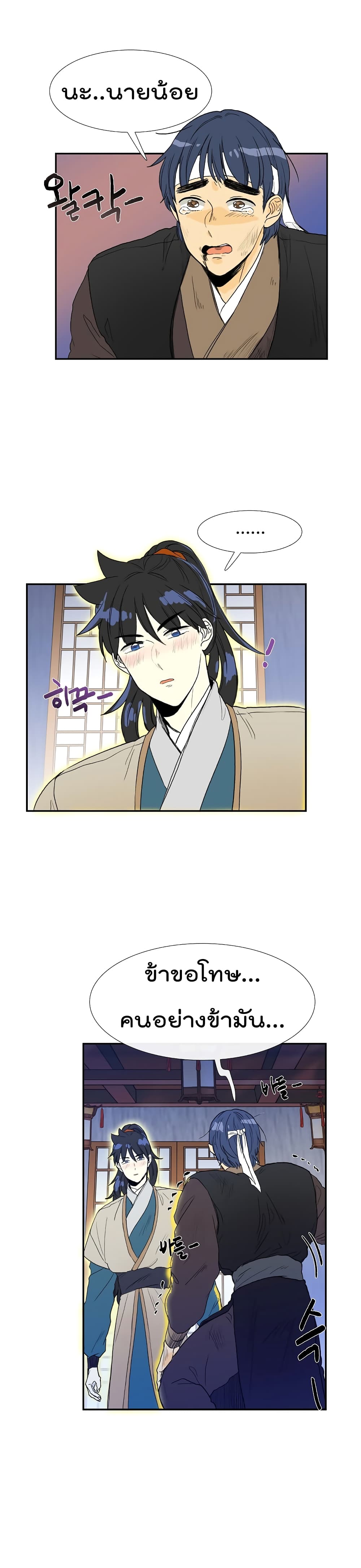The Scholar's Reincarnation page 2