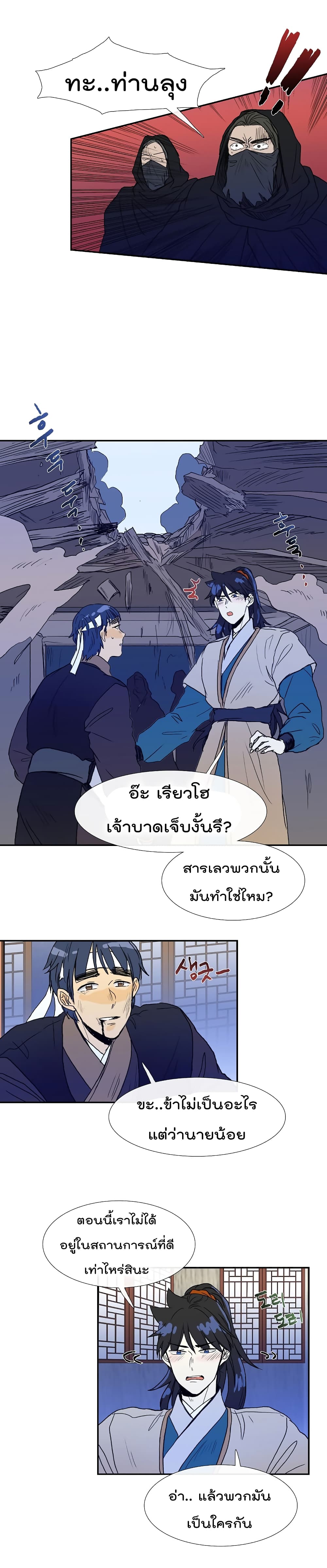 The Scholar's Reincarnation page 5