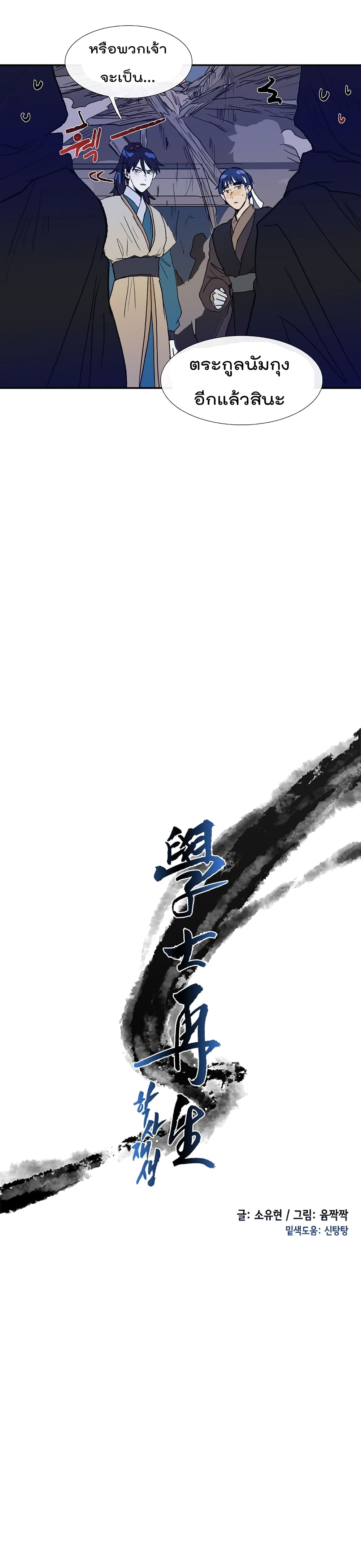 The Scholar's Reincarnation page 6