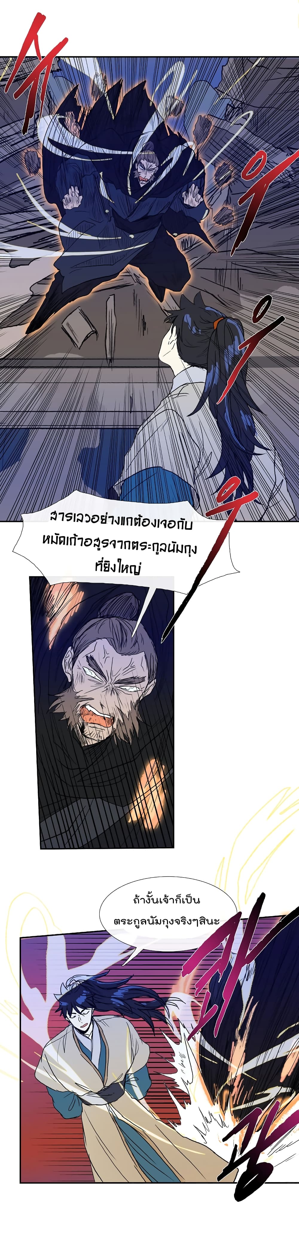 The Scholar's Reincarnation page 8