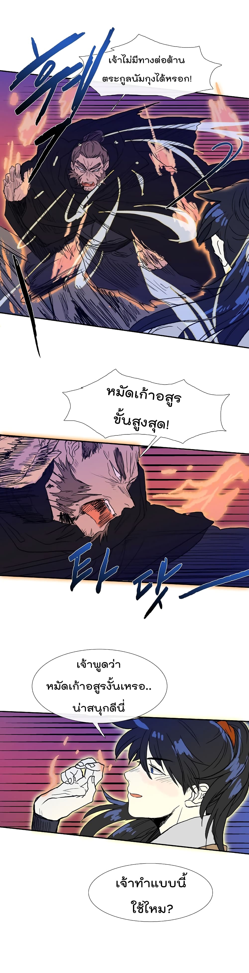 The Scholar's Reincarnation page 9