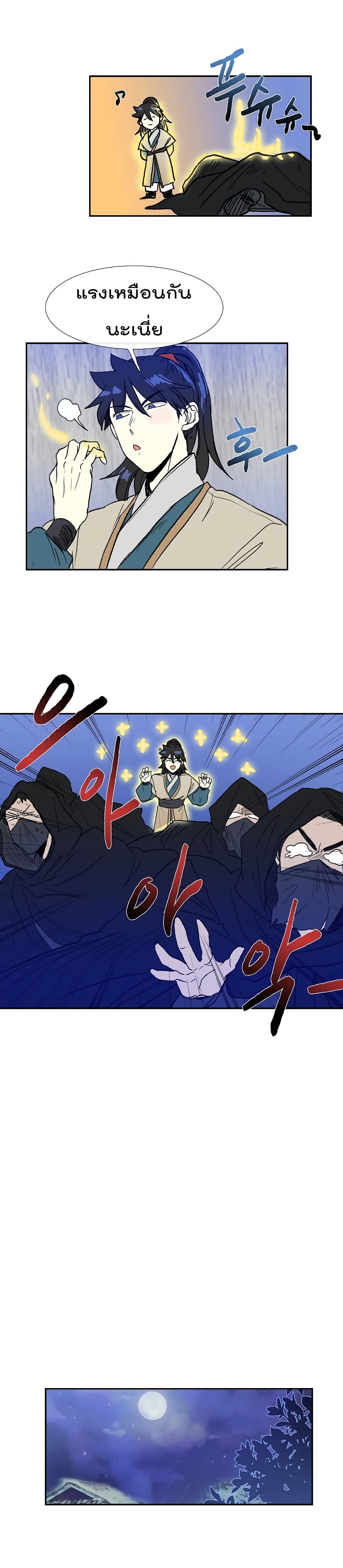 The Scholar's Reincarnation page 13