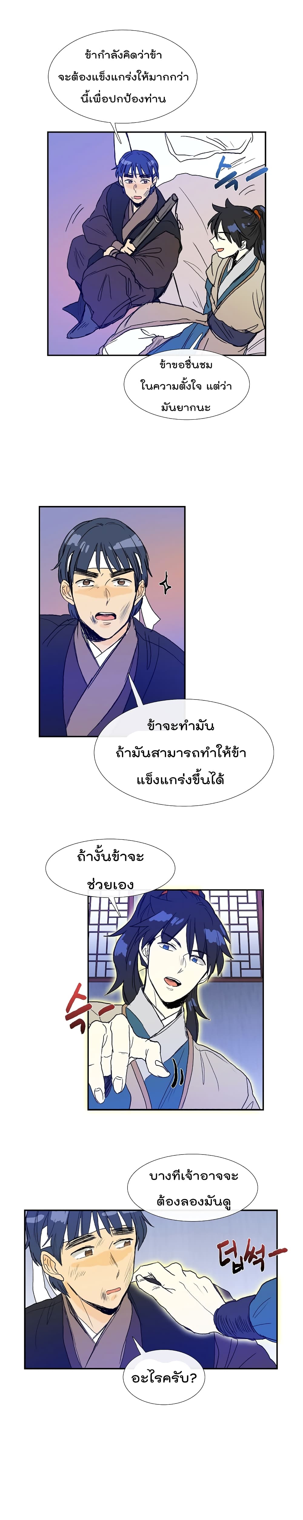 The Scholar's Reincarnation page 16
