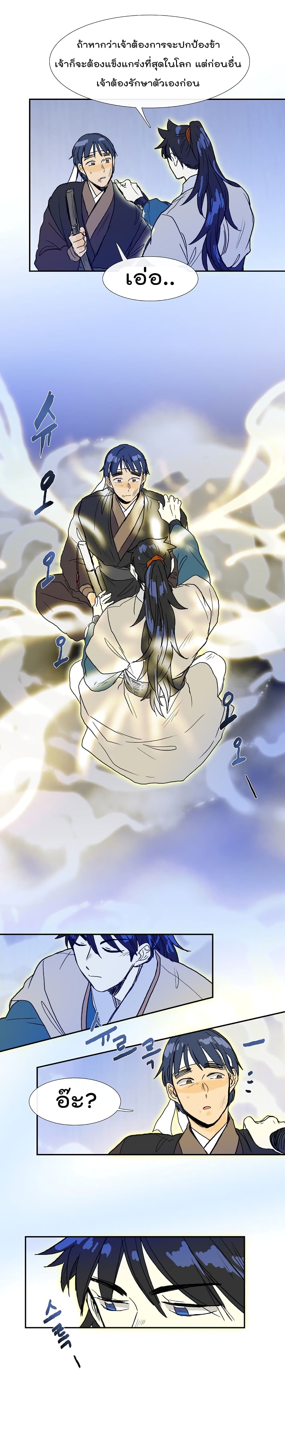 The Scholar's Reincarnation page 17