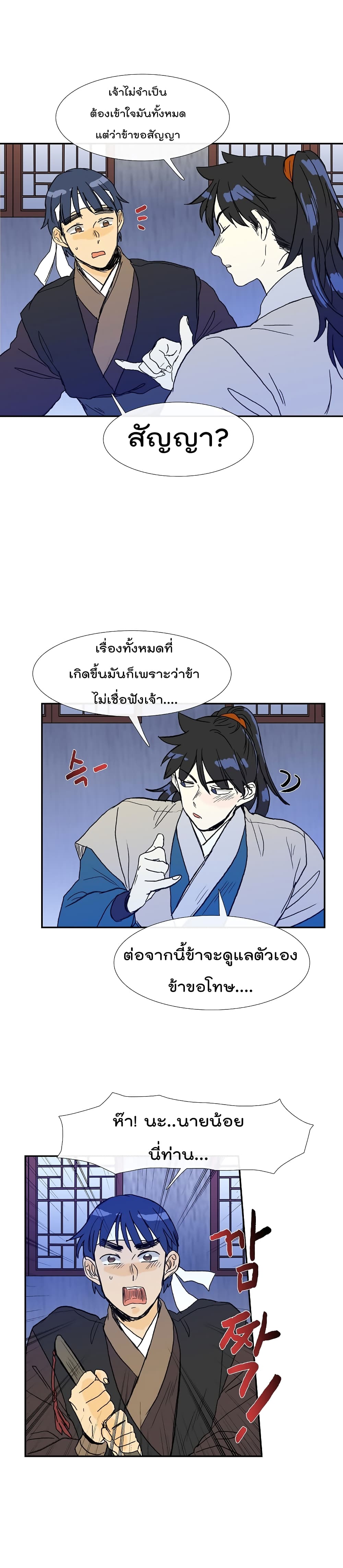 The Scholar's Reincarnation page 19