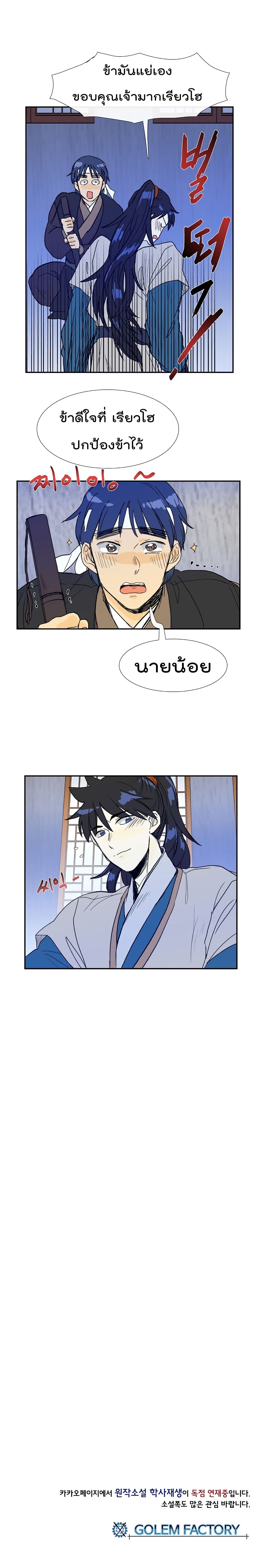 The Scholar's Reincarnation page 20