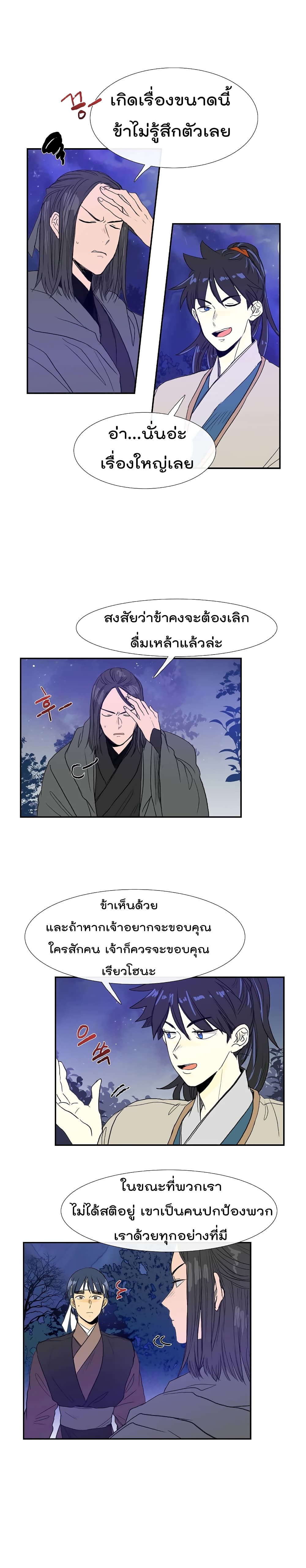 The Scholar's Reincarnation page 3