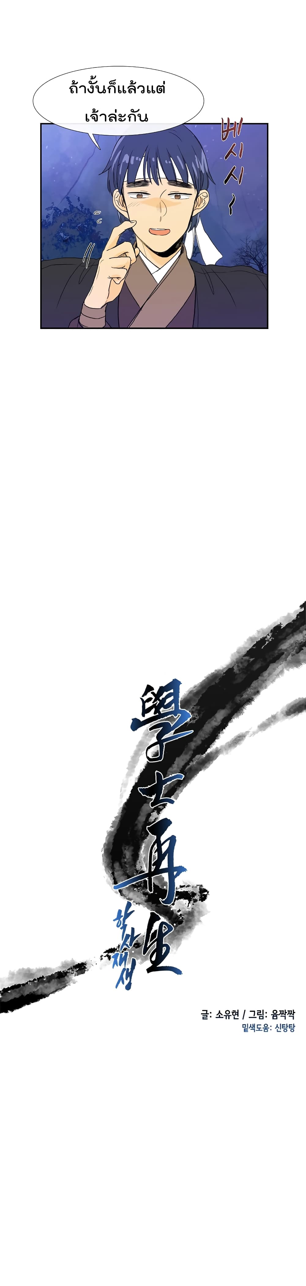 The Scholar's Reincarnation page 5