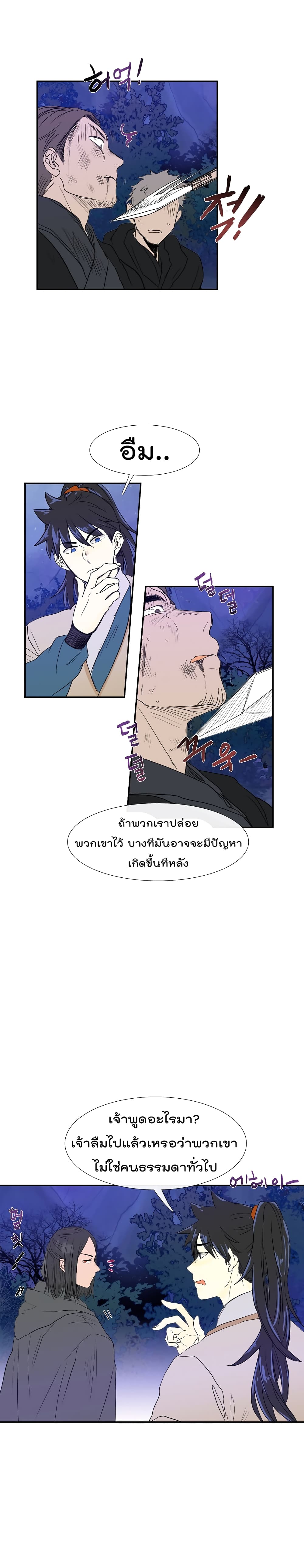 The Scholar's Reincarnation page 7