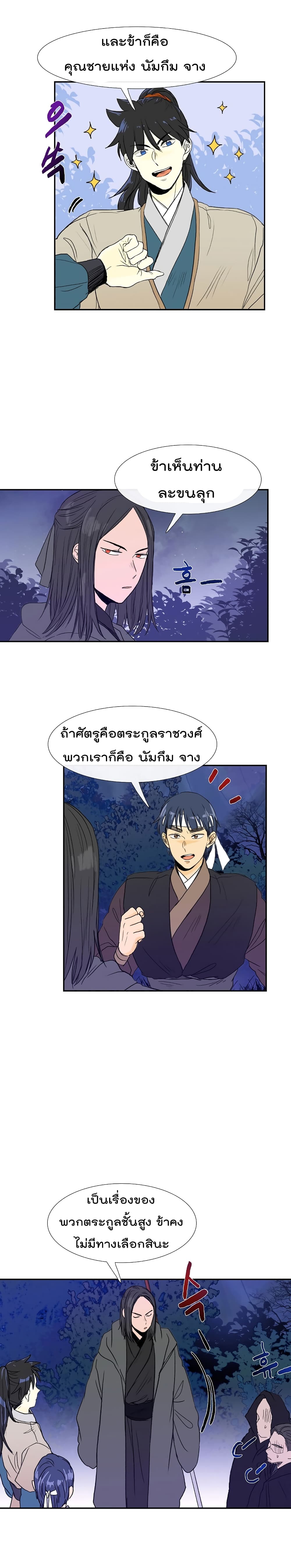 The Scholar's Reincarnation page 8