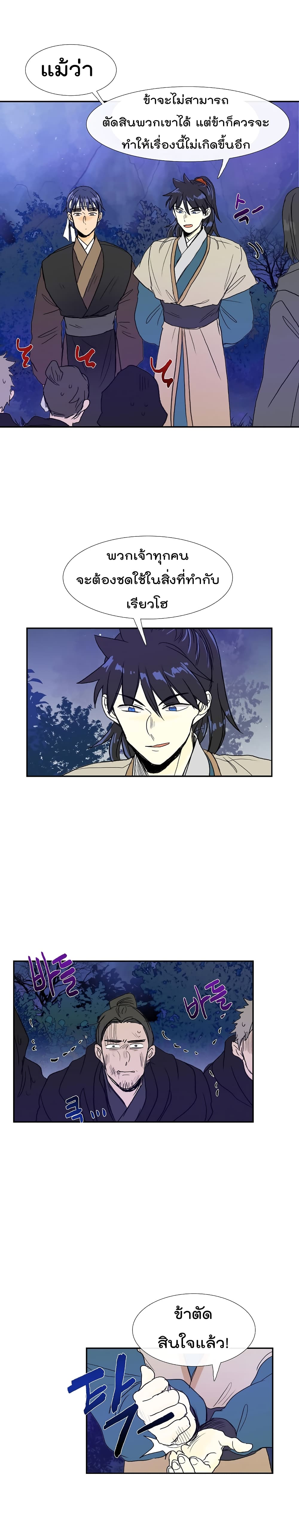 The Scholar's Reincarnation page 9