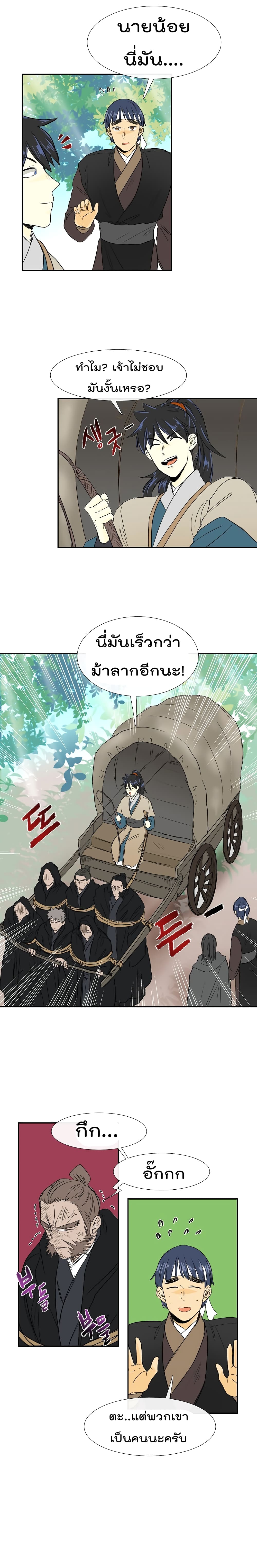 The Scholar's Reincarnation page 11