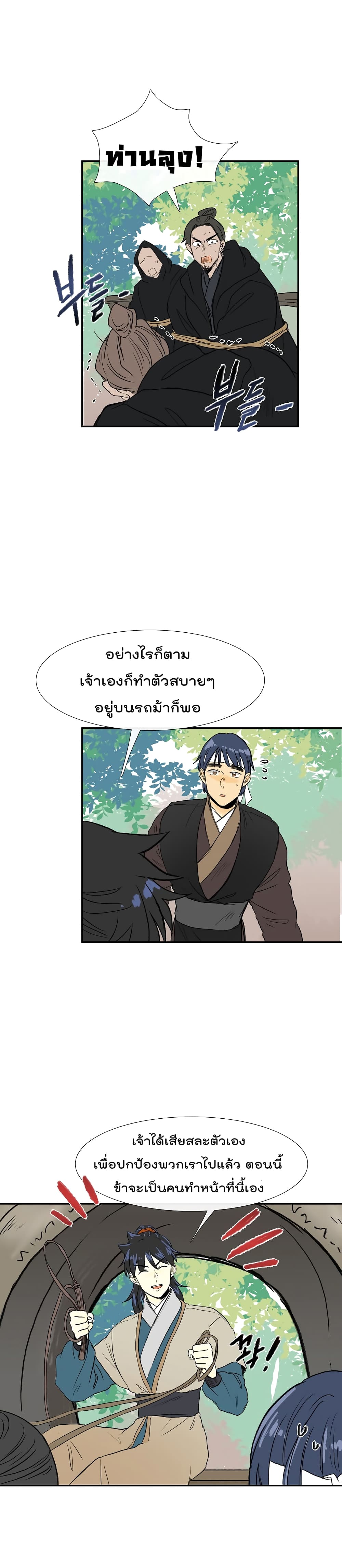 The Scholar's Reincarnation page 13