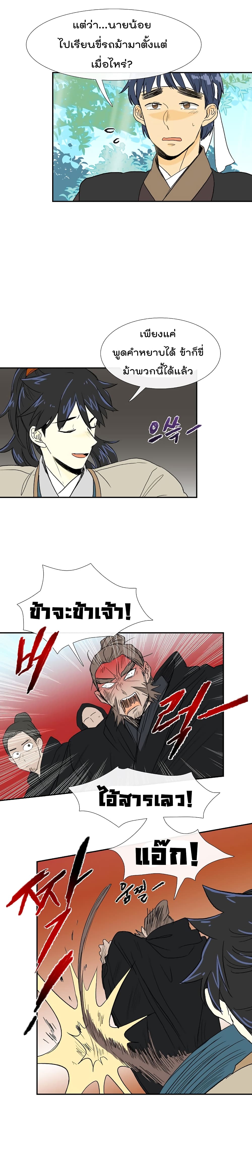The Scholar's Reincarnation page 14