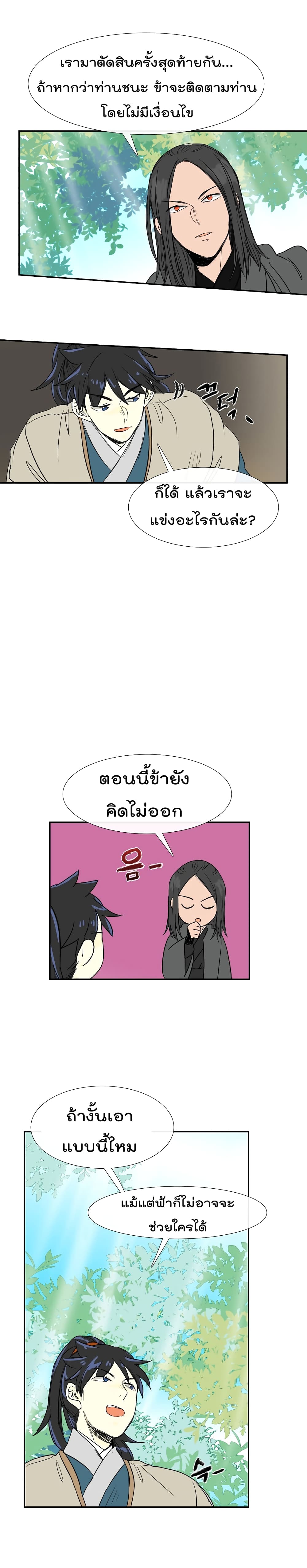 The Scholar's Reincarnation page 17
