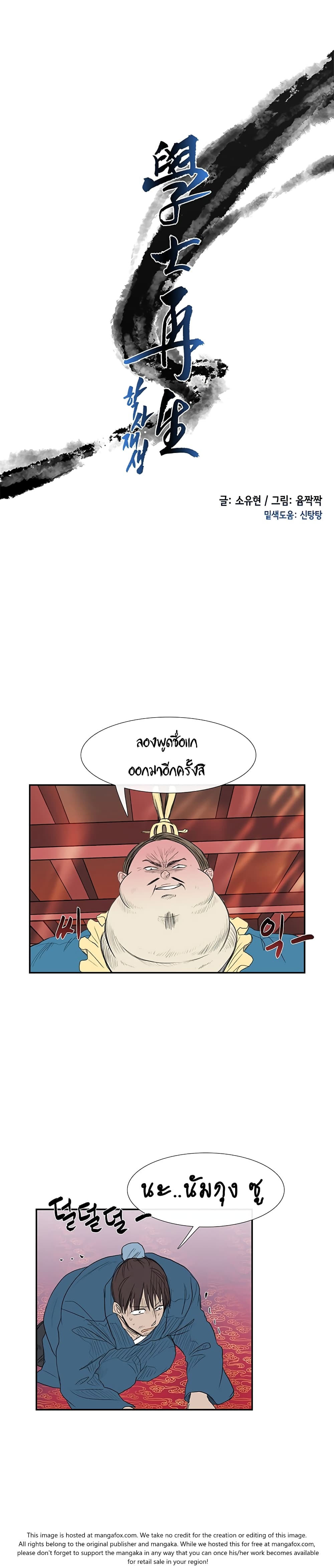 The Scholar's Reincarnation page 6