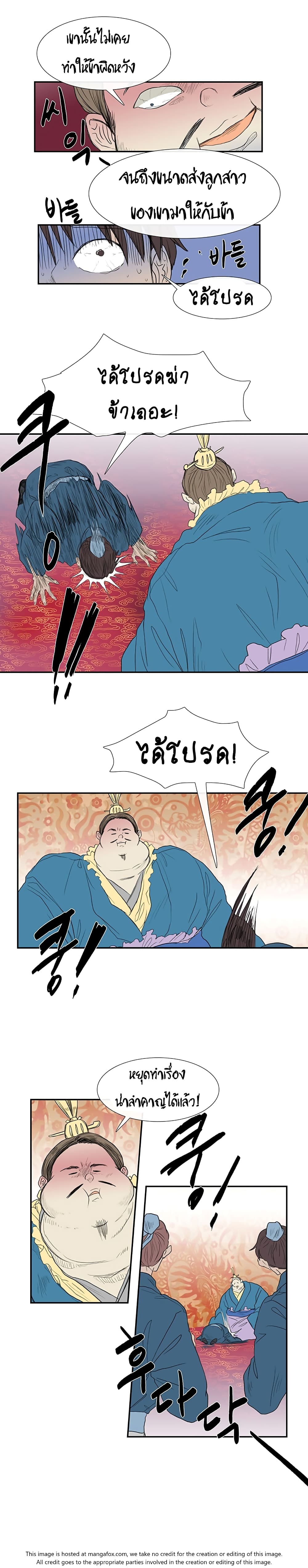 The Scholar's Reincarnation page 8