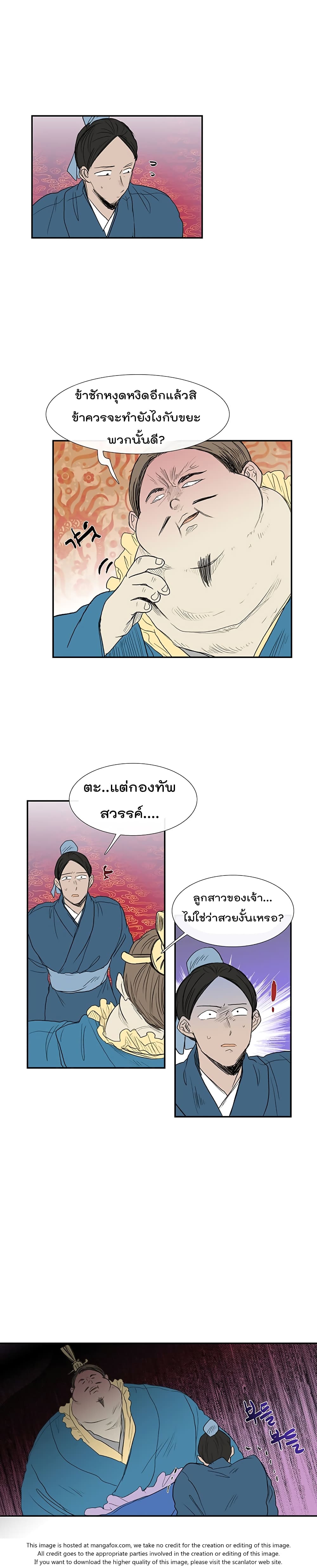 The Scholar's Reincarnation page 11