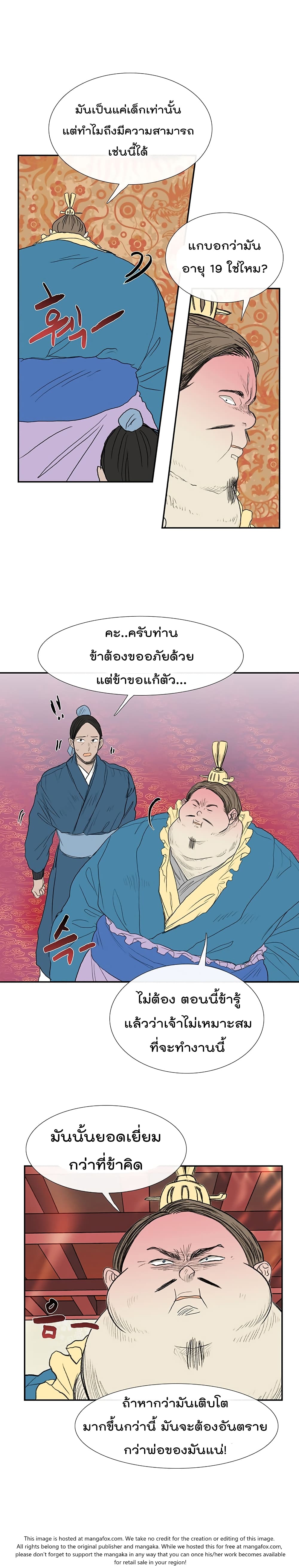 The Scholar's Reincarnation page 18