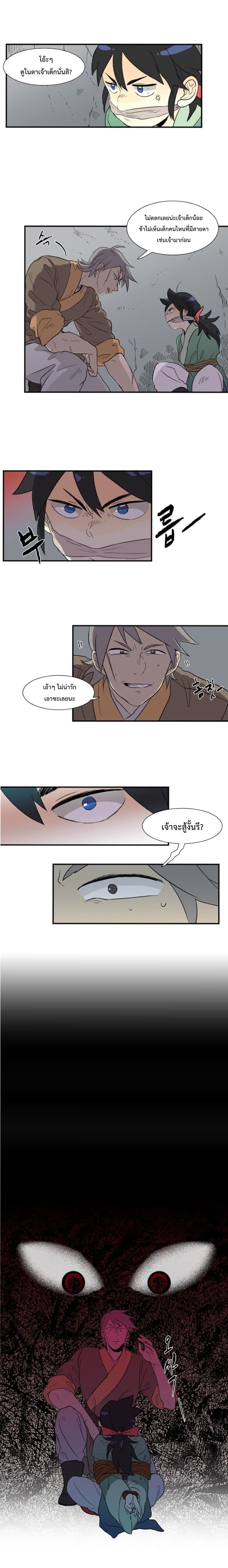 The Scholar's Reincarnation page 3