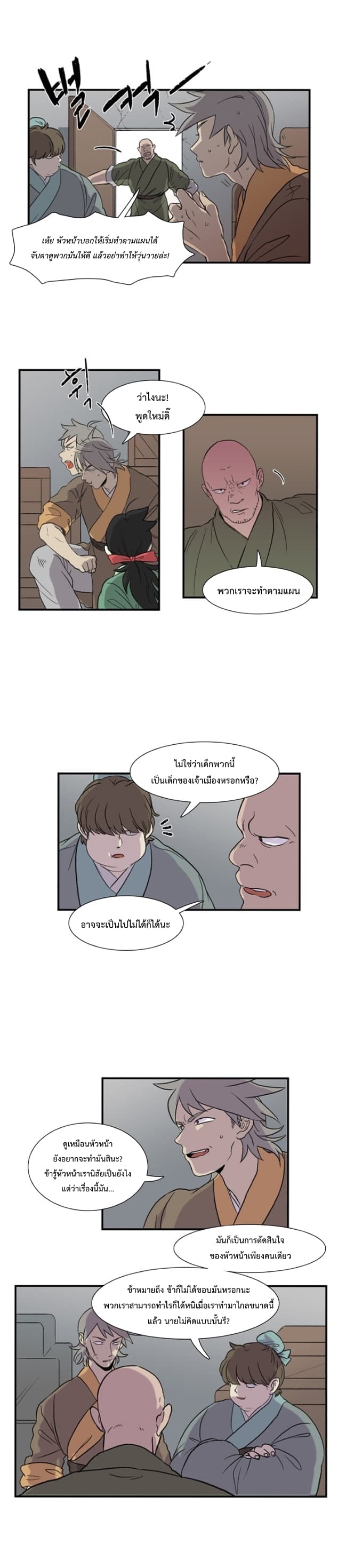 The Scholar's Reincarnation page 4