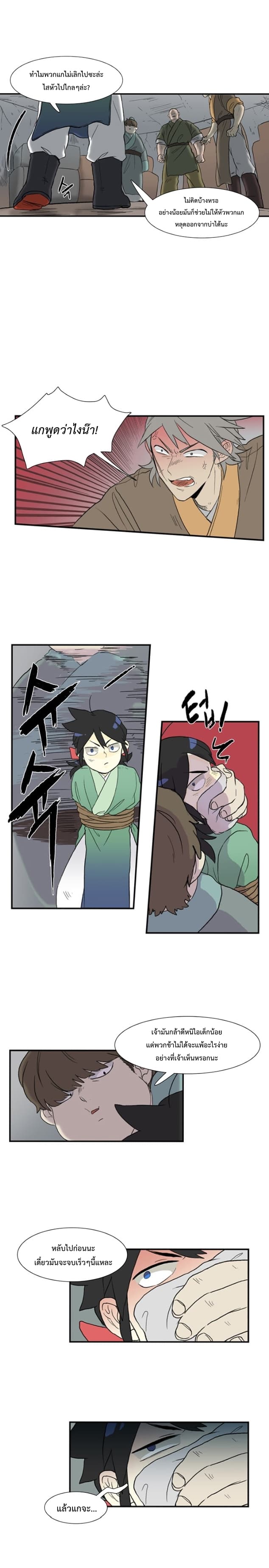The Scholar's Reincarnation page 6