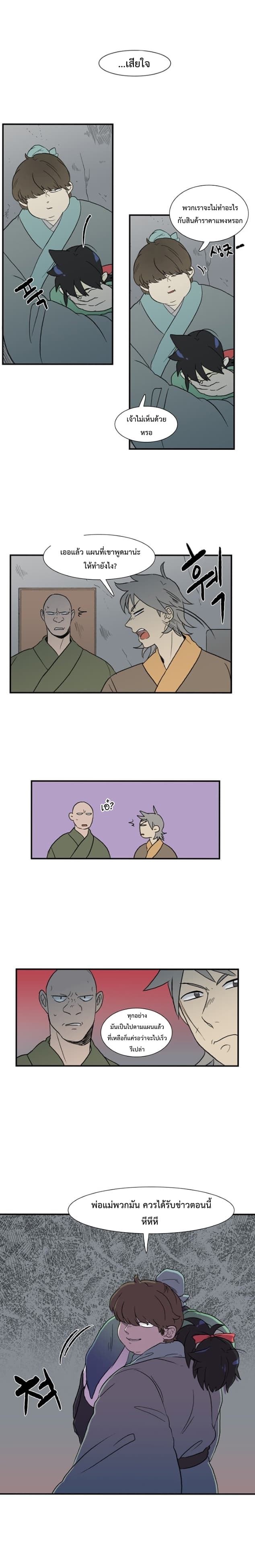 The Scholar's Reincarnation page 7