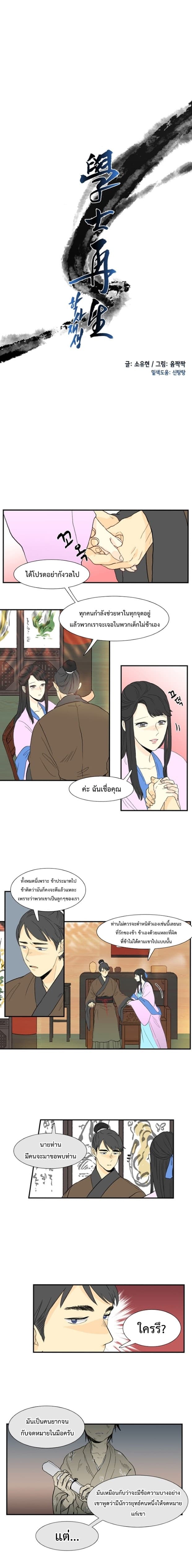The Scholar's Reincarnation page 8