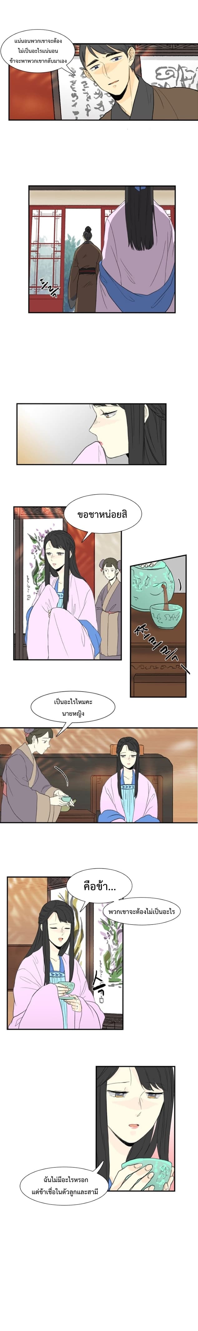 The Scholar's Reincarnation page 10