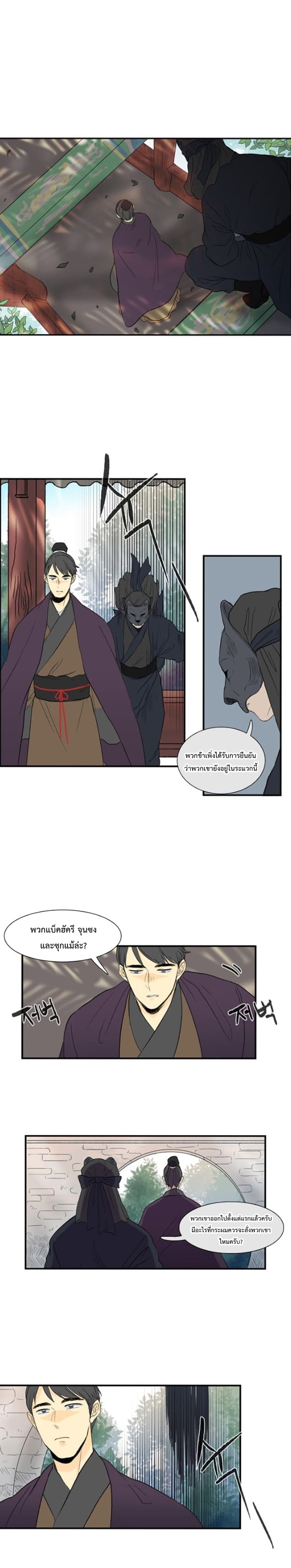 The Scholar's Reincarnation page 11