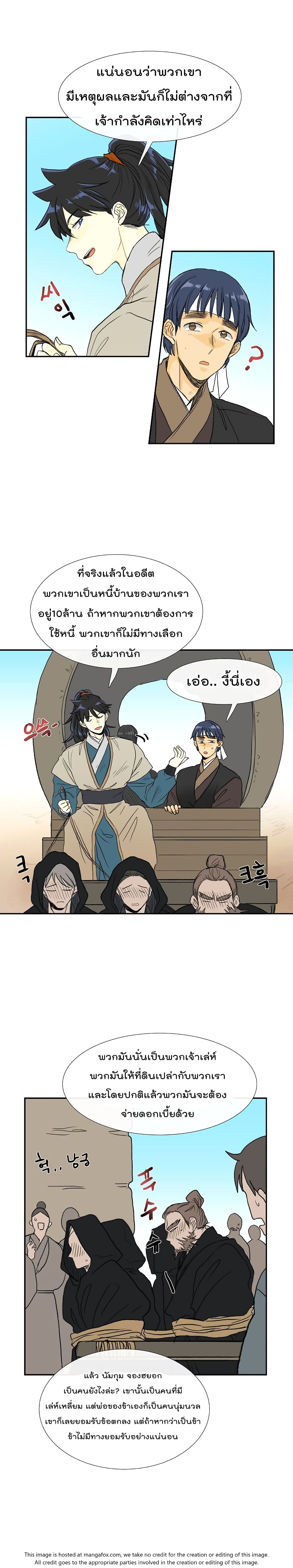 The Scholar's Reincarnation page 3