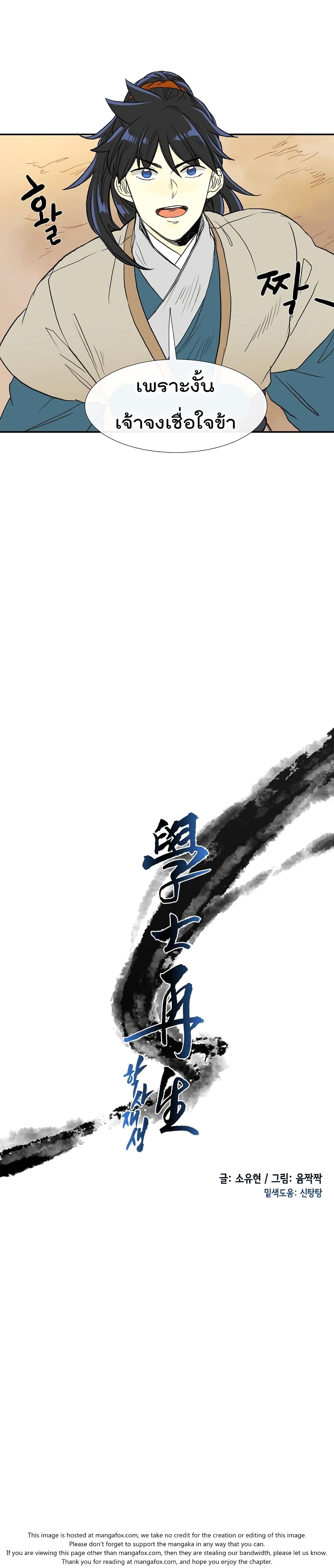 The Scholar's Reincarnation page 7