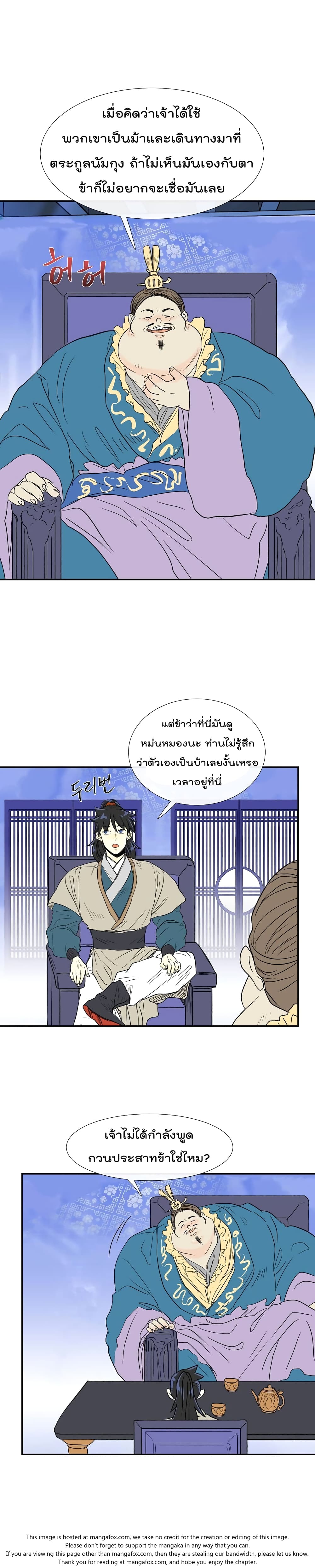 The Scholar's Reincarnation page 8