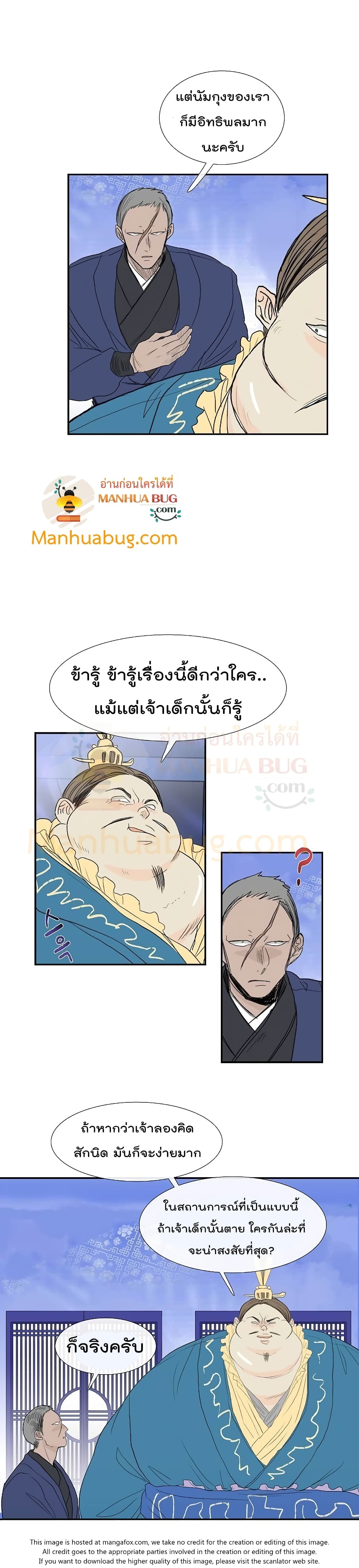 The Scholar's Reincarnation page 8