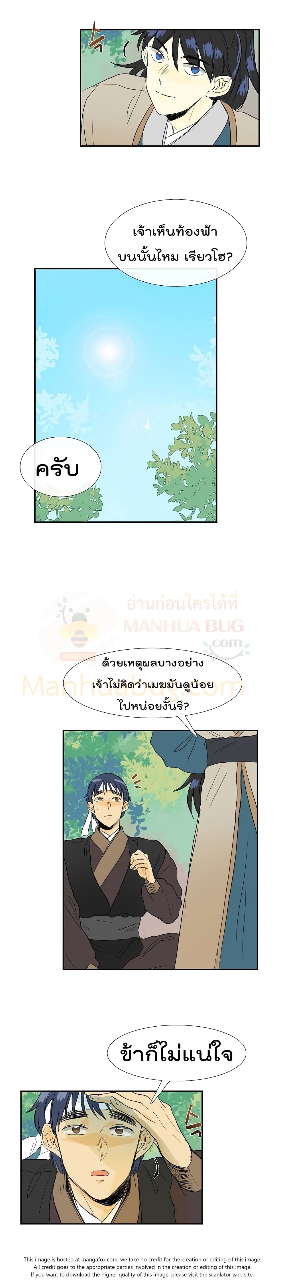 The Scholar's Reincarnation page 18